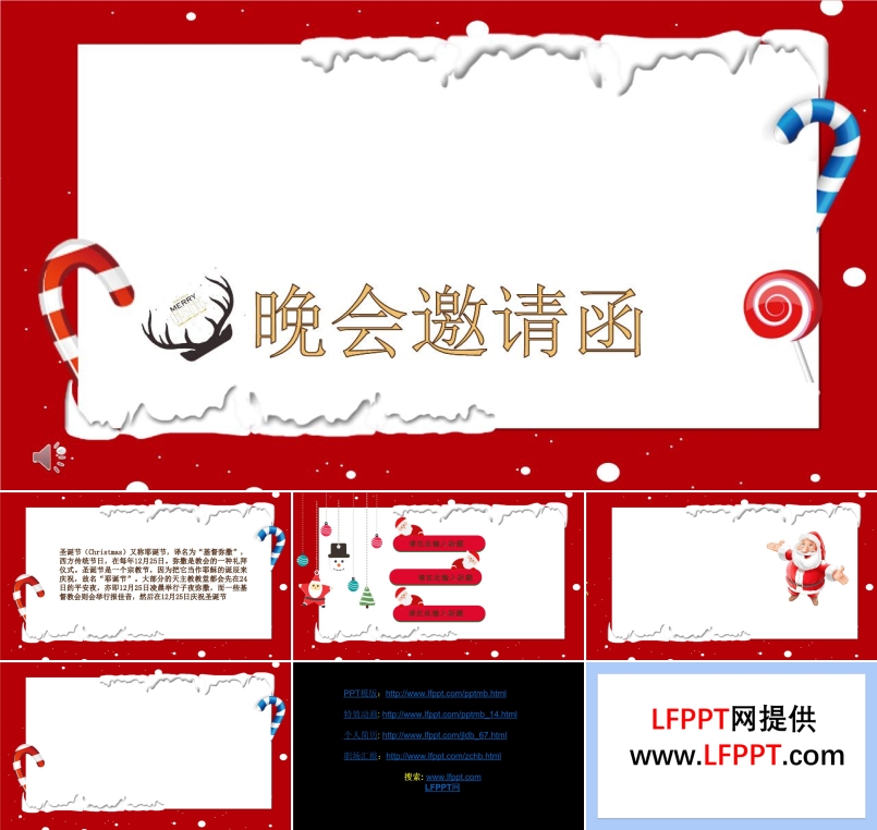 卡通圣誕節(jié)晚會邀請函PPT模板