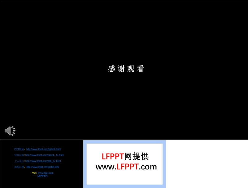 電影字幕片尾特效動畫PPT模板