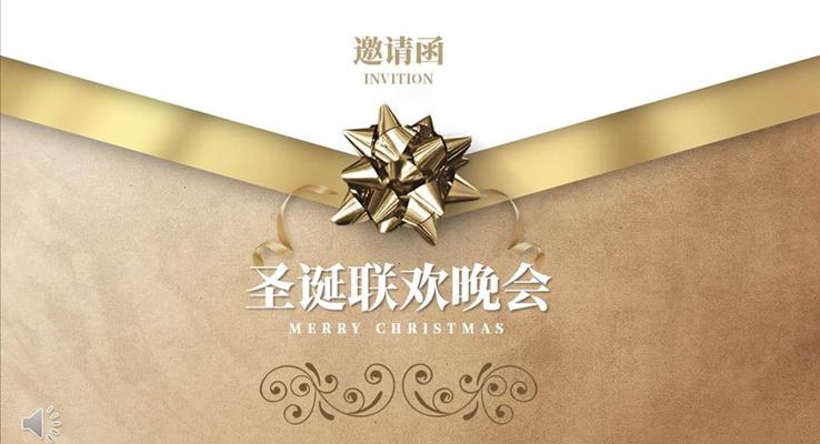 圣誕節(jié)PPT聯(lián)歡晚會邀請函模板
