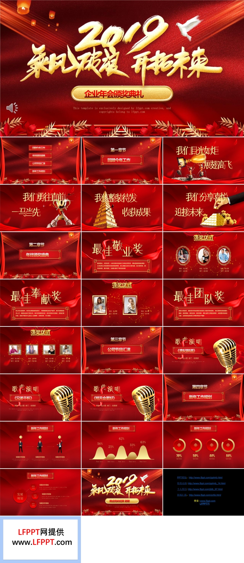 2019企業(yè)年會(huì)頒獎(jiǎng)典禮PPT模板
