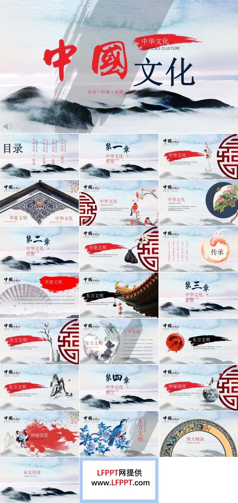中國風(fēng)中國文化演藝宣傳推廣PPT模板