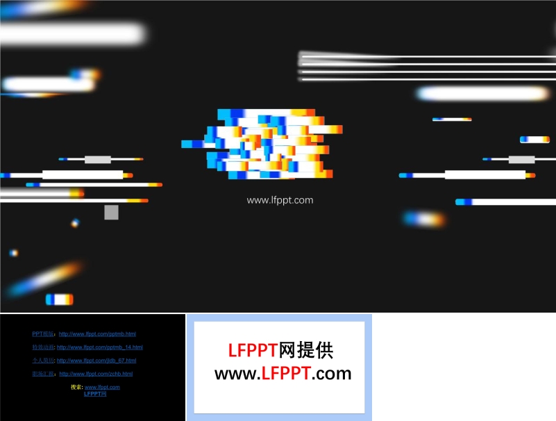 抖音風(fēng)特效動畫二維碼LOGO展示PPT模板