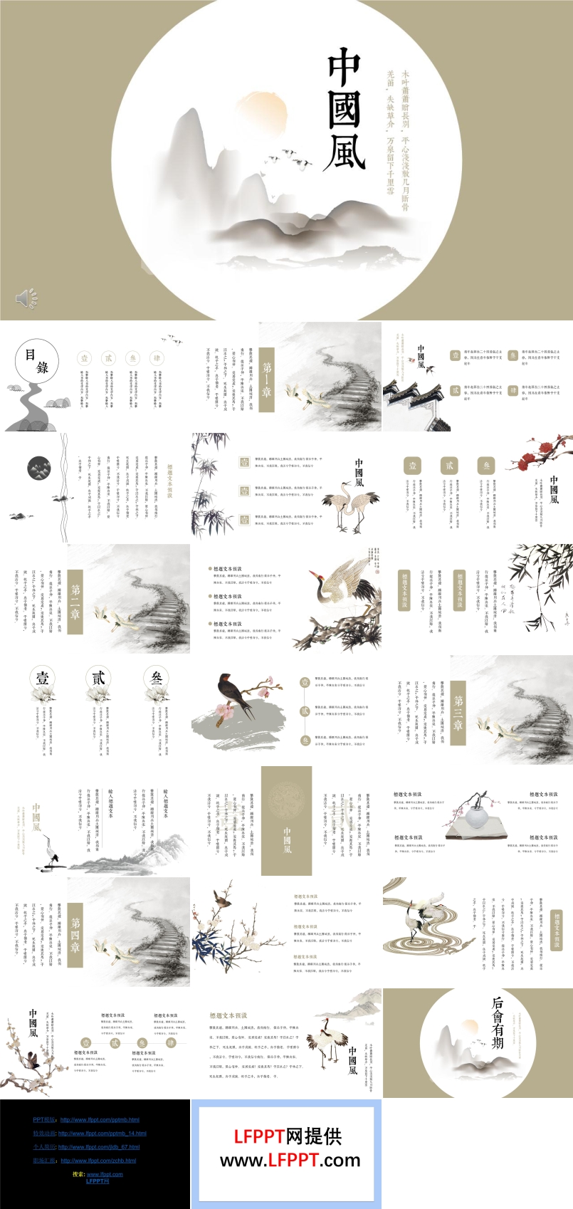 水墨中國風(fēng)PPT模板