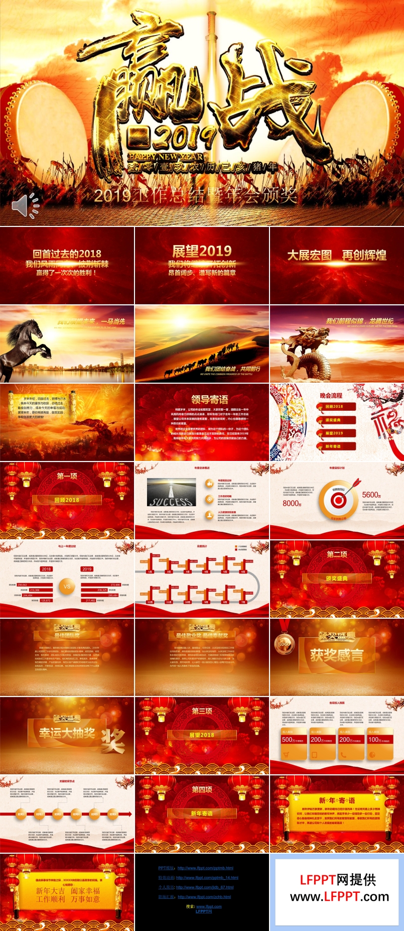 2019年會(huì)頒獎(jiǎng)典禮PPT模板