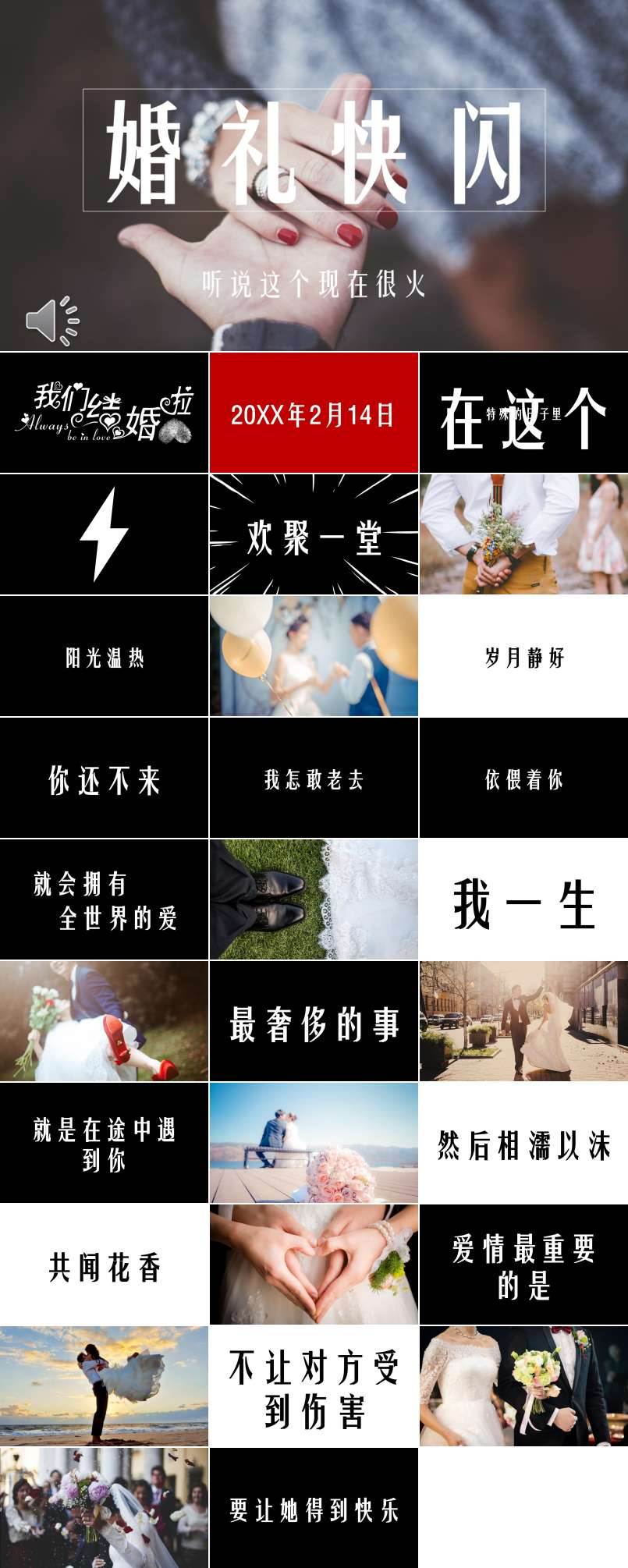 婚禮快閃特效動畫PPT模板