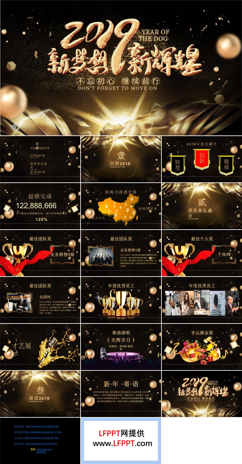 黑金風(fēng)企業(yè)年會(huì)PPT模板