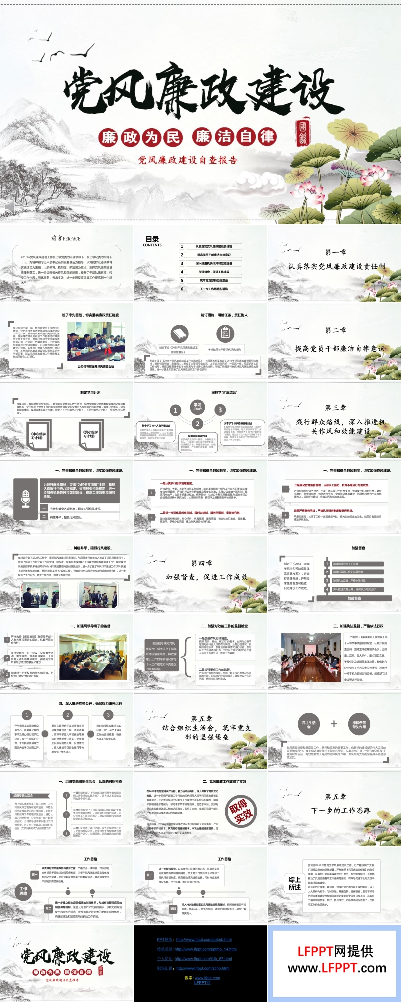黨風(fēng)廉政建設(shè)工作匯報(bào)PPT模板