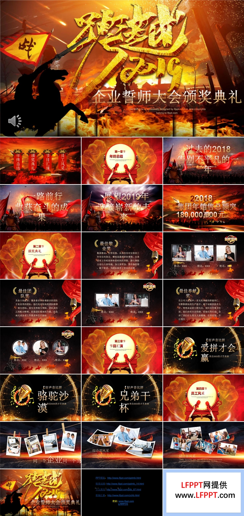 企業(yè)年會(huì)誓師大會(huì)頒獎(jiǎng)典禮PPT模板