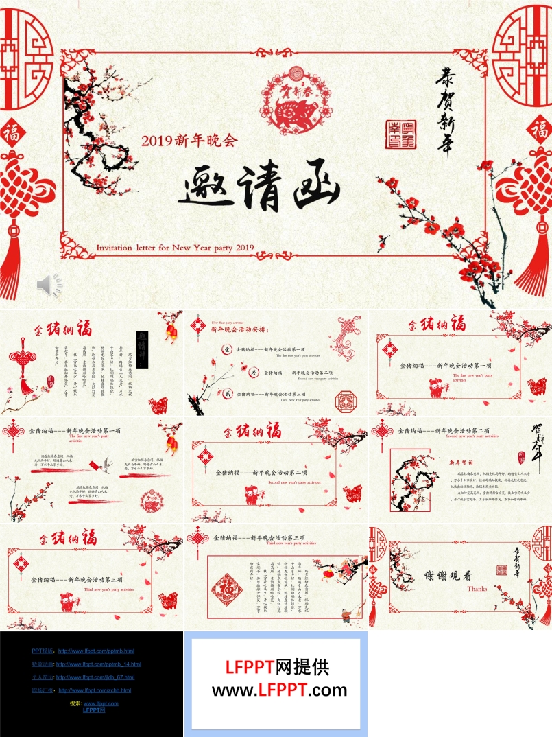 中國風(fēng)年會邀請函PPT模板