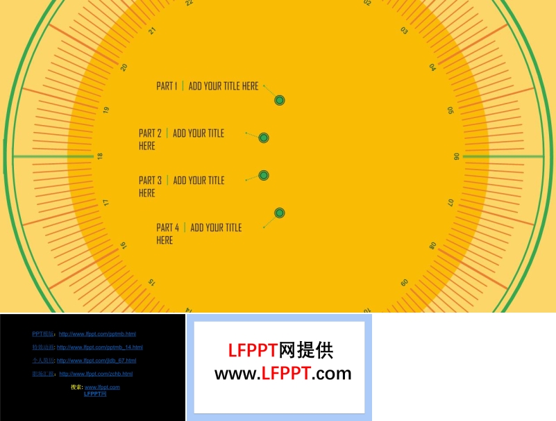 PPT目錄特效動(dòng)畫(huà)