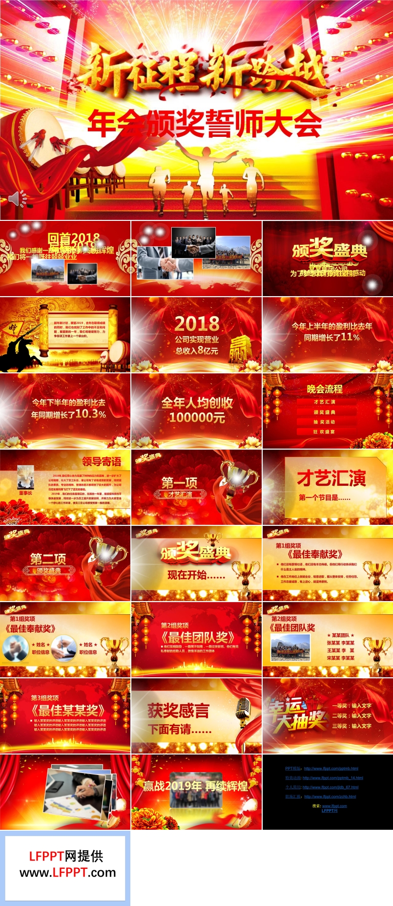 年會(huì)頒獎(jiǎng)誓師大會(huì)PPT模板