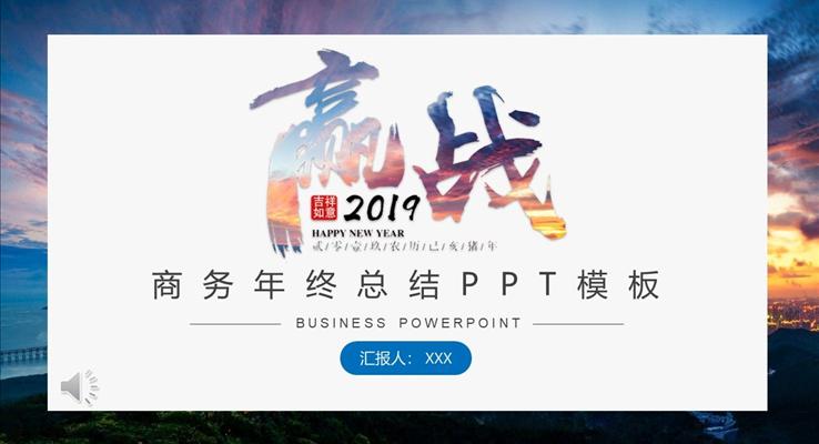 年終總結PPT模板