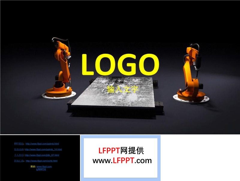 機(jī)械開場(chǎng)動(dòng)畫LOGO展示PPT模板