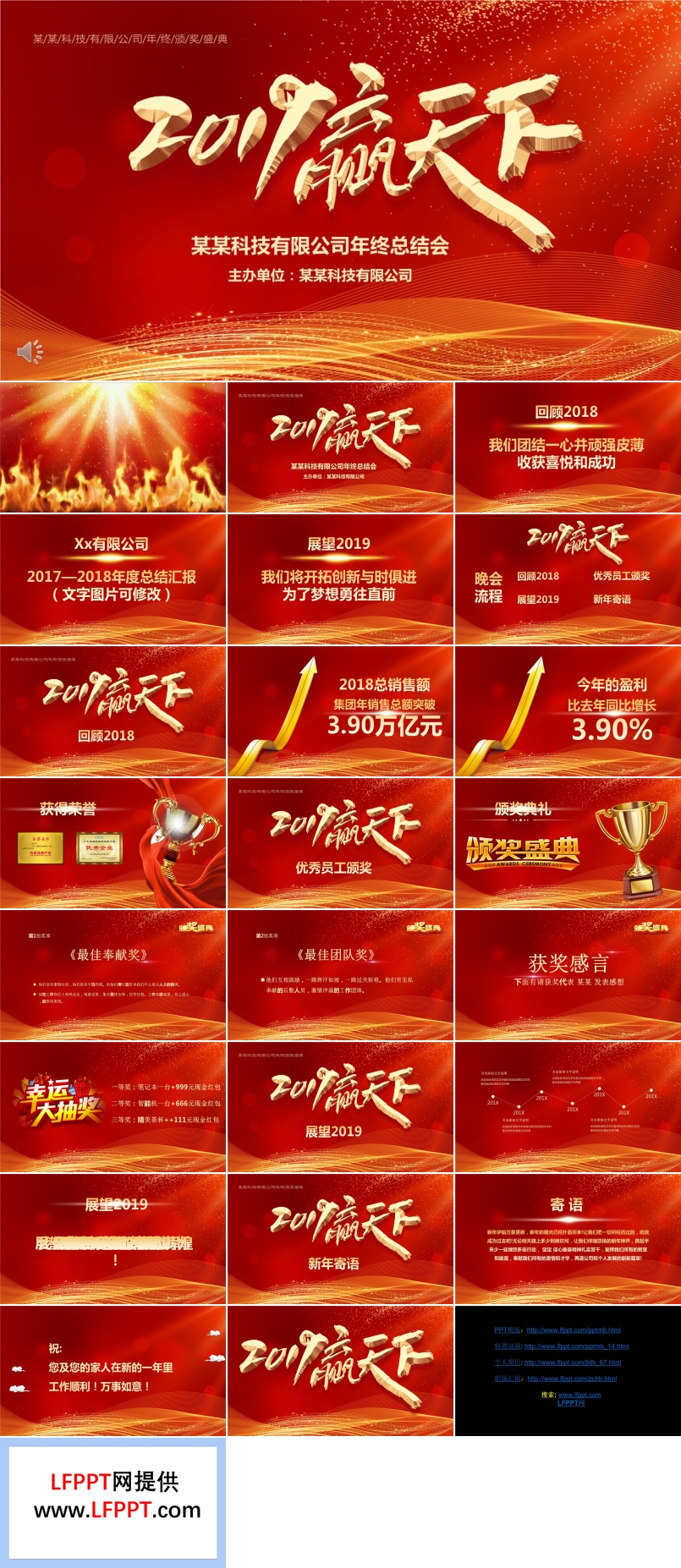 企業(yè)年會(huì)晚會(huì)PPT模板