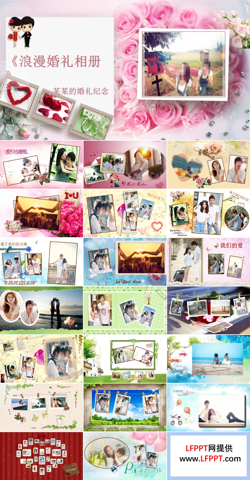 浪漫婚禮相冊PPT模板
