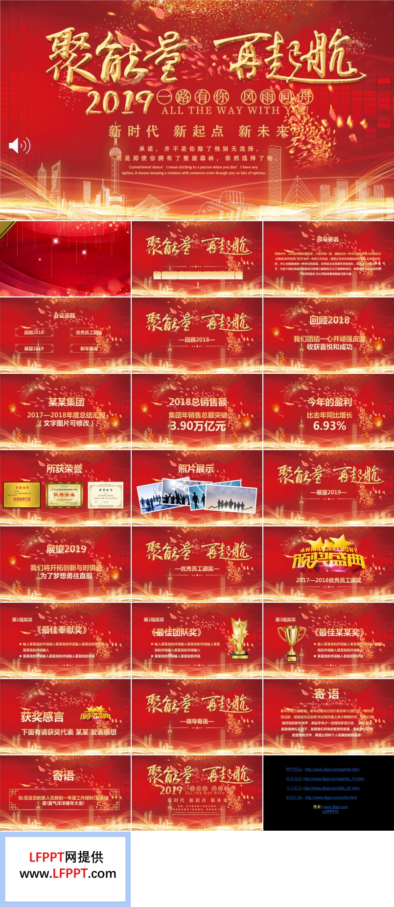 公司年會(huì)晚會(huì)PPT模板