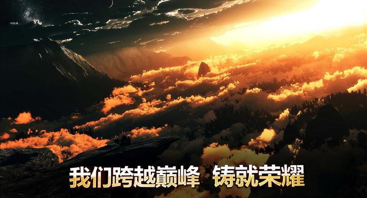 年終表彰大會(huì)PPT動(dòng)態(tài)模板