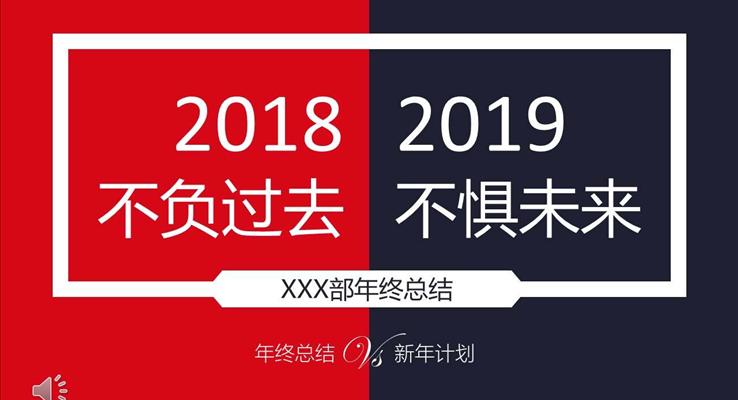 工作總結(jié)匯報撞色風(fēng)PPT模板