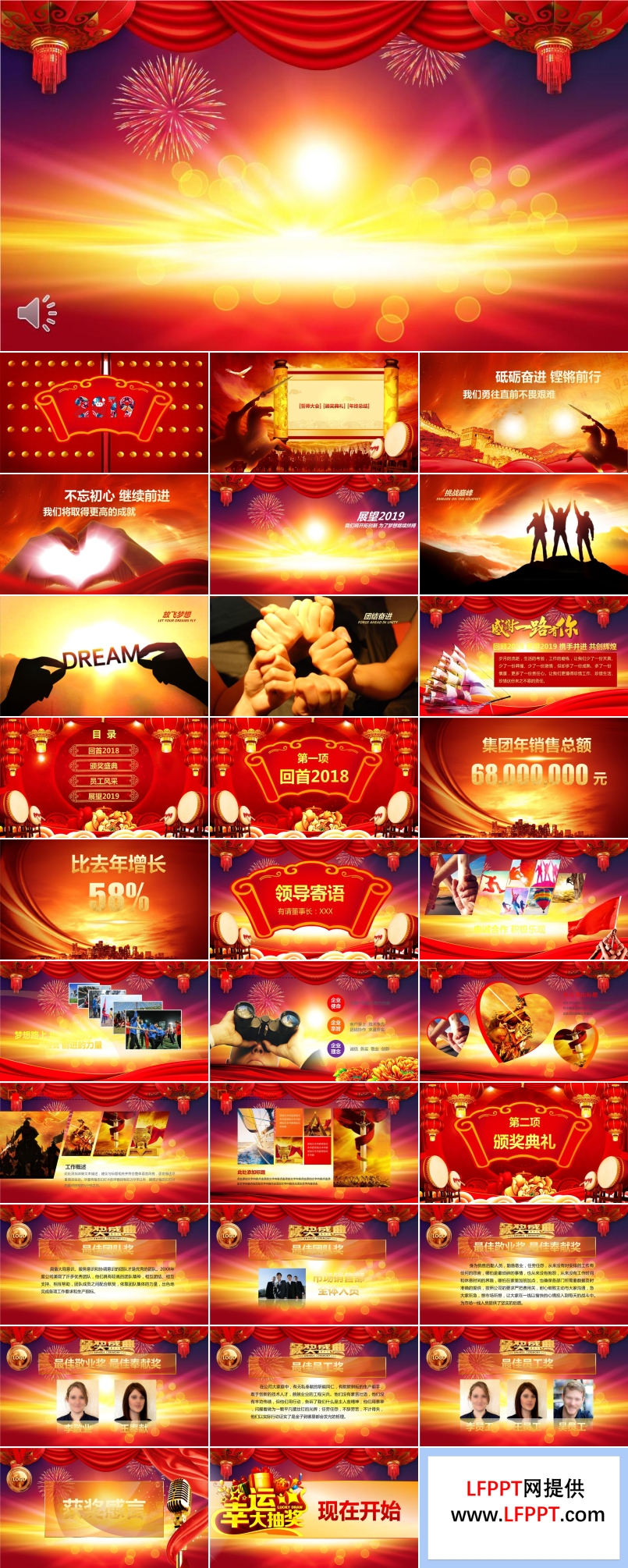 開門紅年會頒獎(jiǎng)典禮PPT模板