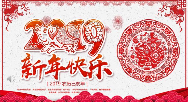 中國(guó)風(fēng)元旦祝福賀卡PPT模板