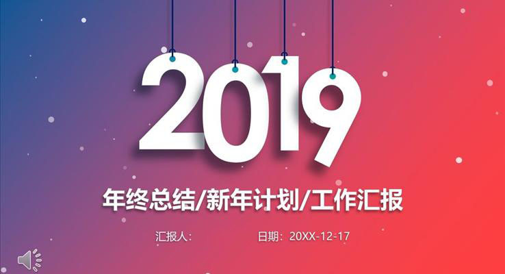 新年工作計(jì)劃規(guī)劃PPT模板