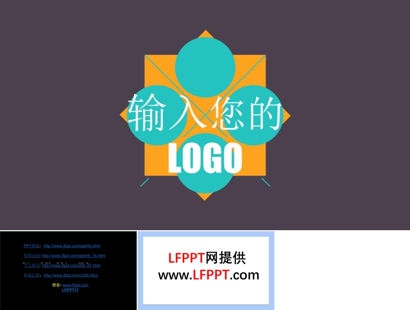 創(chuàng)意開場動畫PPT模板