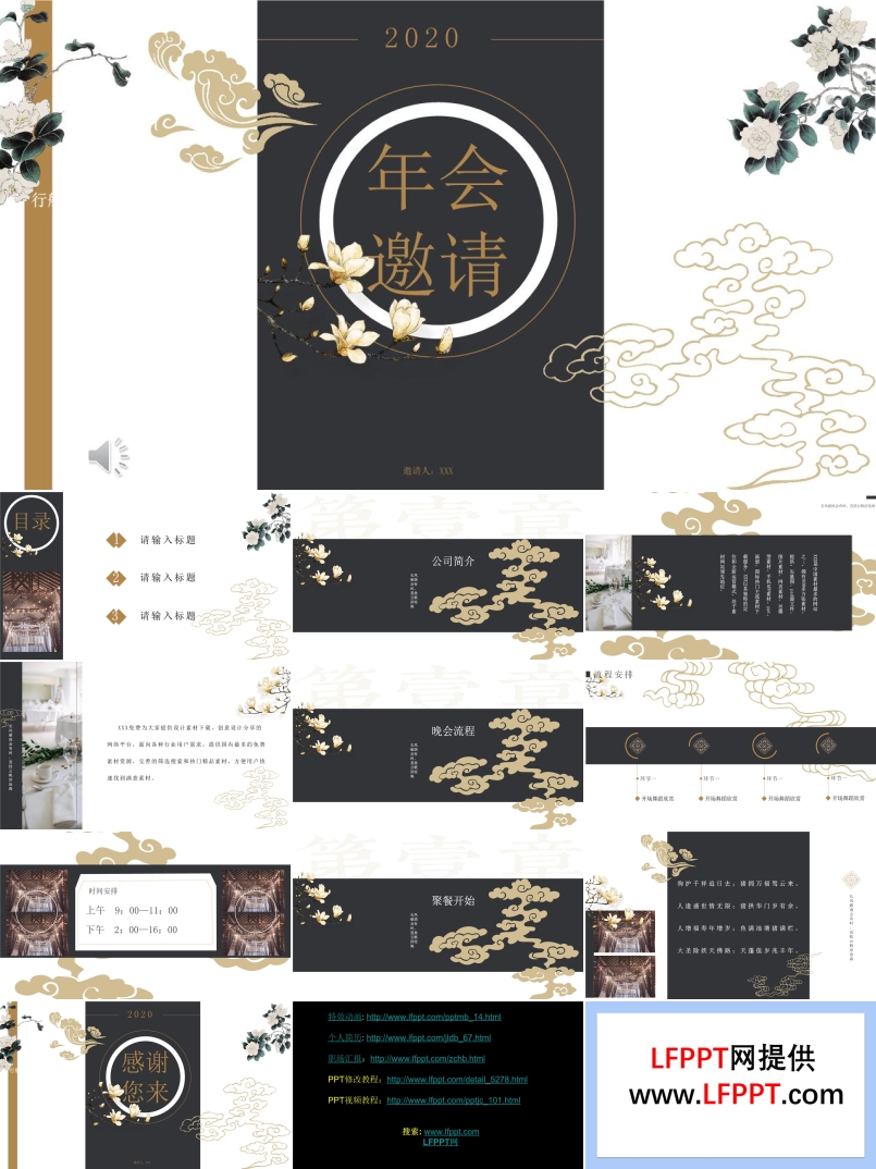 中國風(fēng)年會邀請函PPT模板