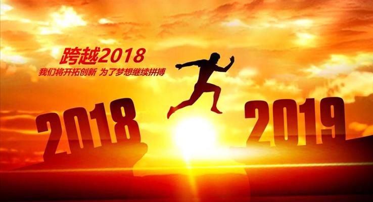 誓師大會PPT動態(tài)模板