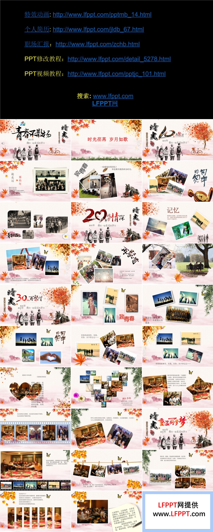 懷舊同學(xué)會PPT相冊模板