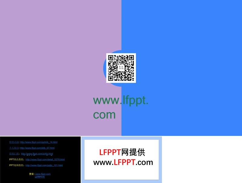 二維碼展示特效動(dòng)畫PPT模板
