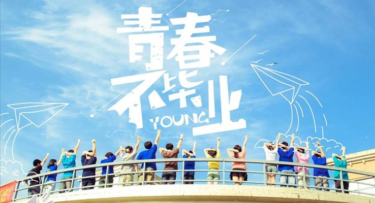 快閃動畫青春PPT相冊模板
