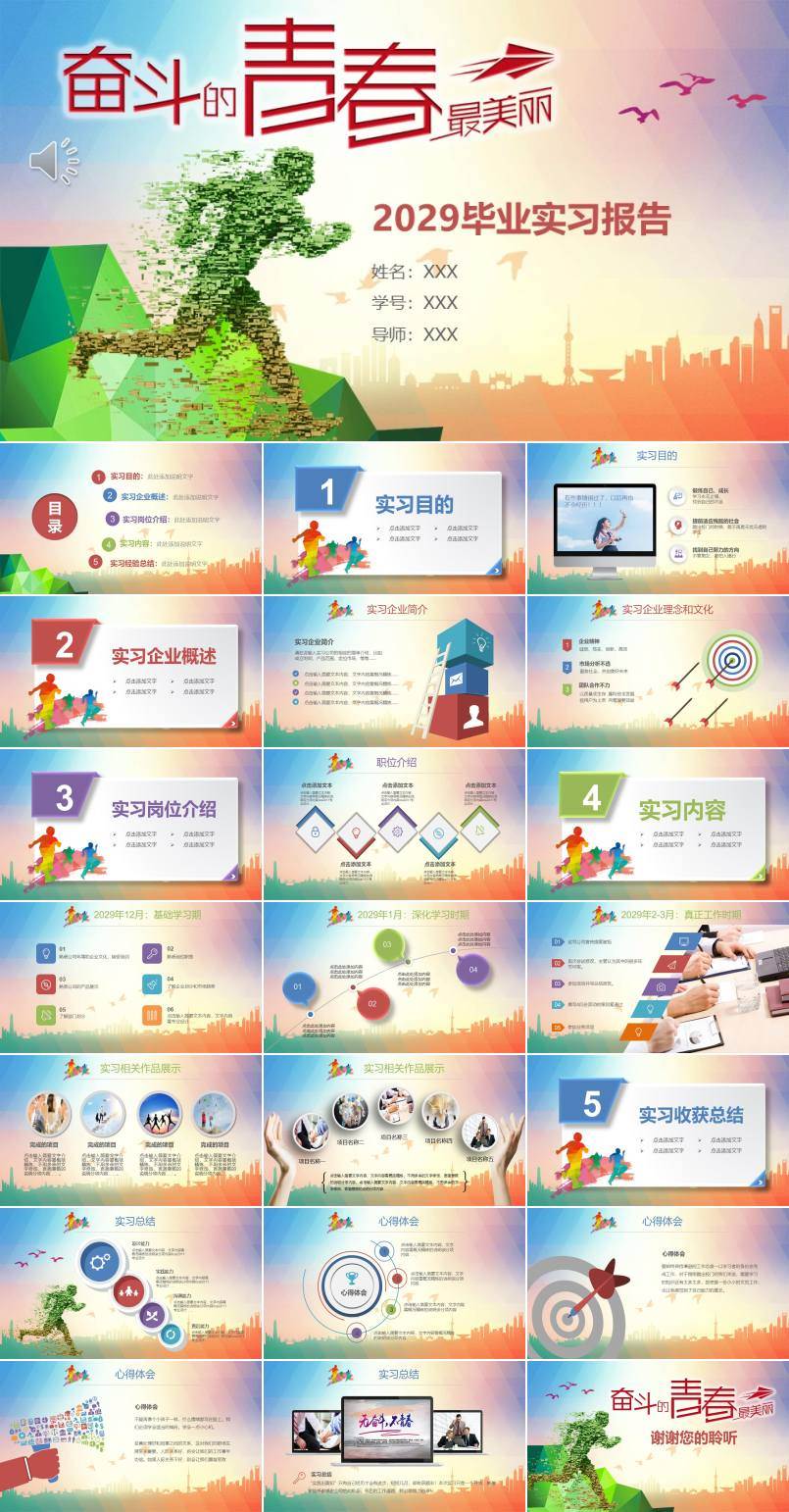 實(shí)習(xí)報告PPT動態(tài)模板