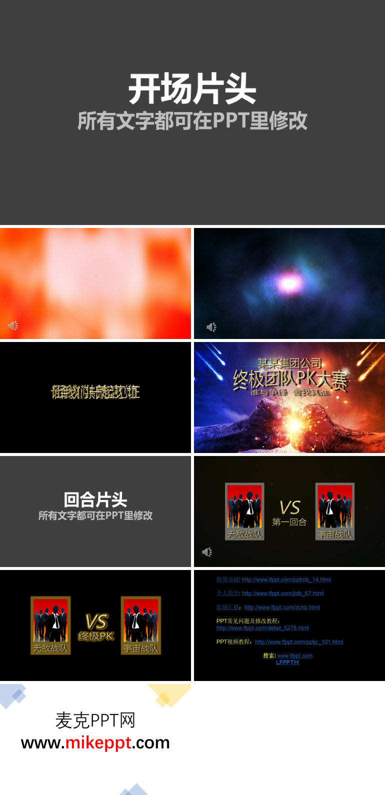 PK特效動畫PPT模板