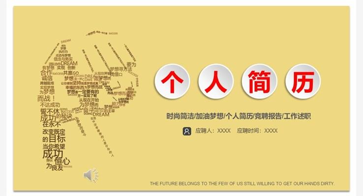 個人簡歷PPT模板