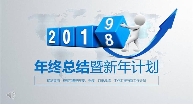 淡雅簡潔年終總結(jié)匯報(bào)PPT模板