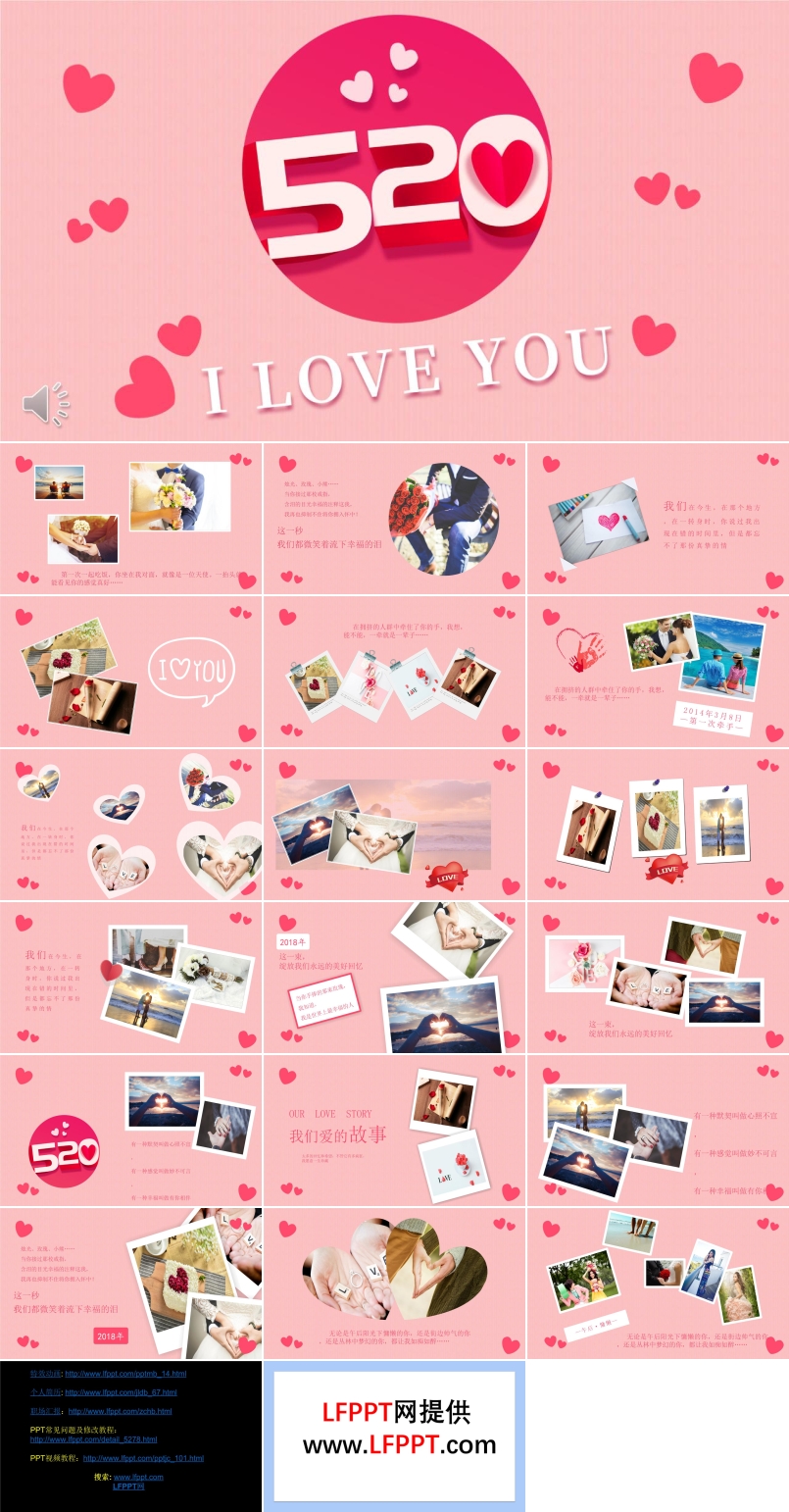 情人節(jié)PPT