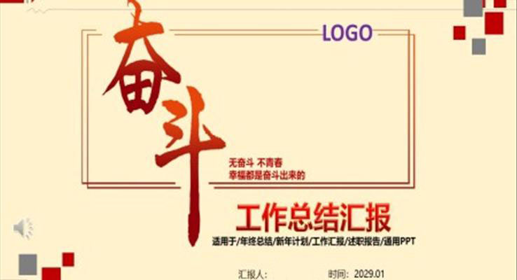 工作總結匯報ppt范文