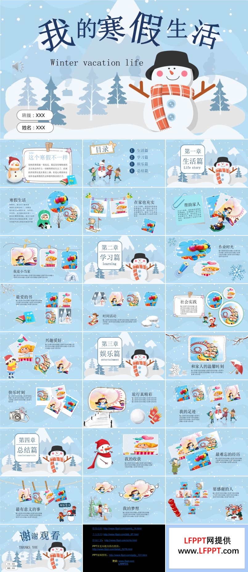 小清新風(fēng)我的寒假生活PPT模板