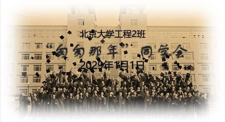 致青春我的大學(xué)夢(mèng)PPT相冊(cè)
