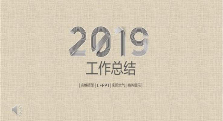 商務(wù)工作總結(jié)匯報(bào)商務(wù)PPT模板