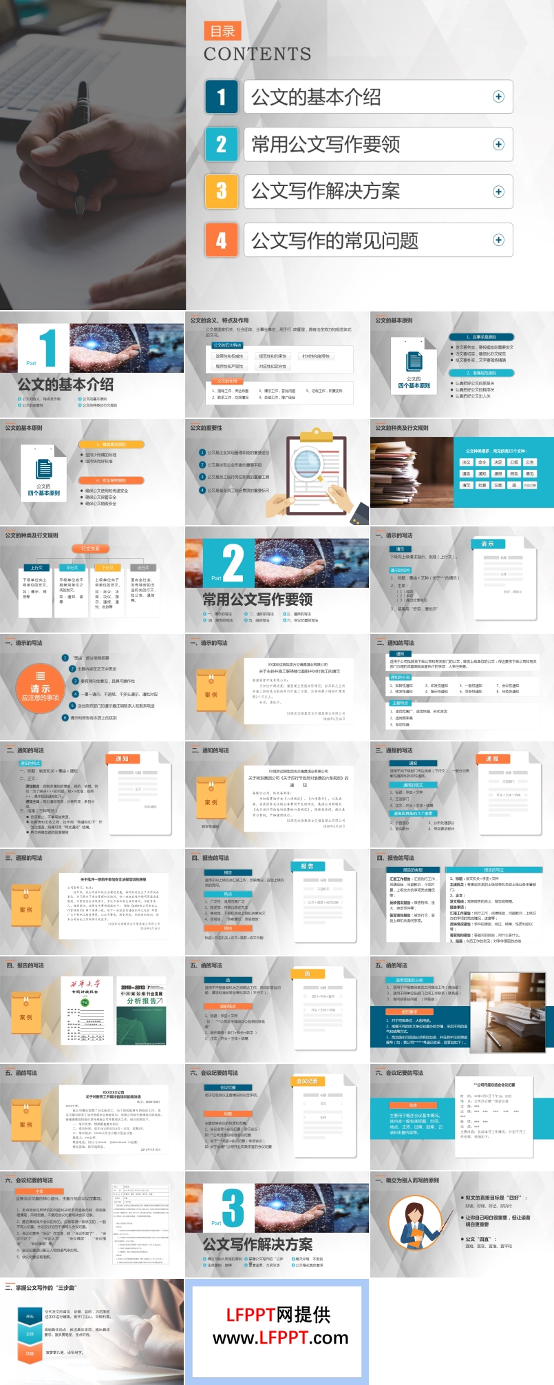 公文寫作技巧培訓PPT動態(tài)模板