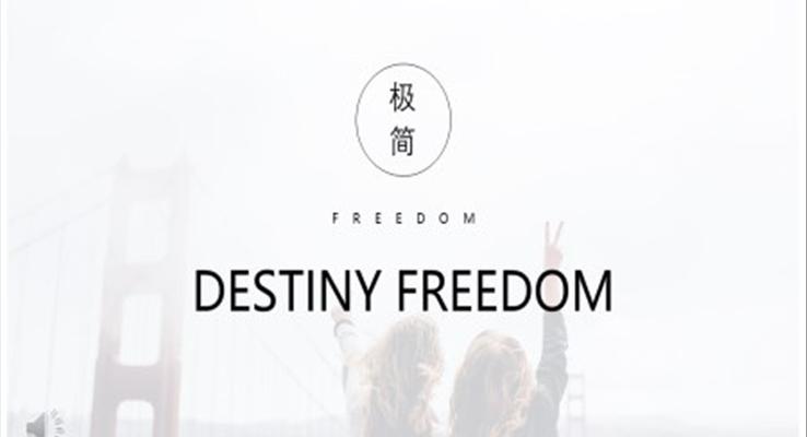 歐美風(fēng)格極簡PPT模板