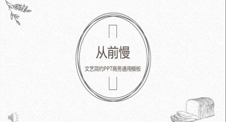 小清新手繪PPT模板