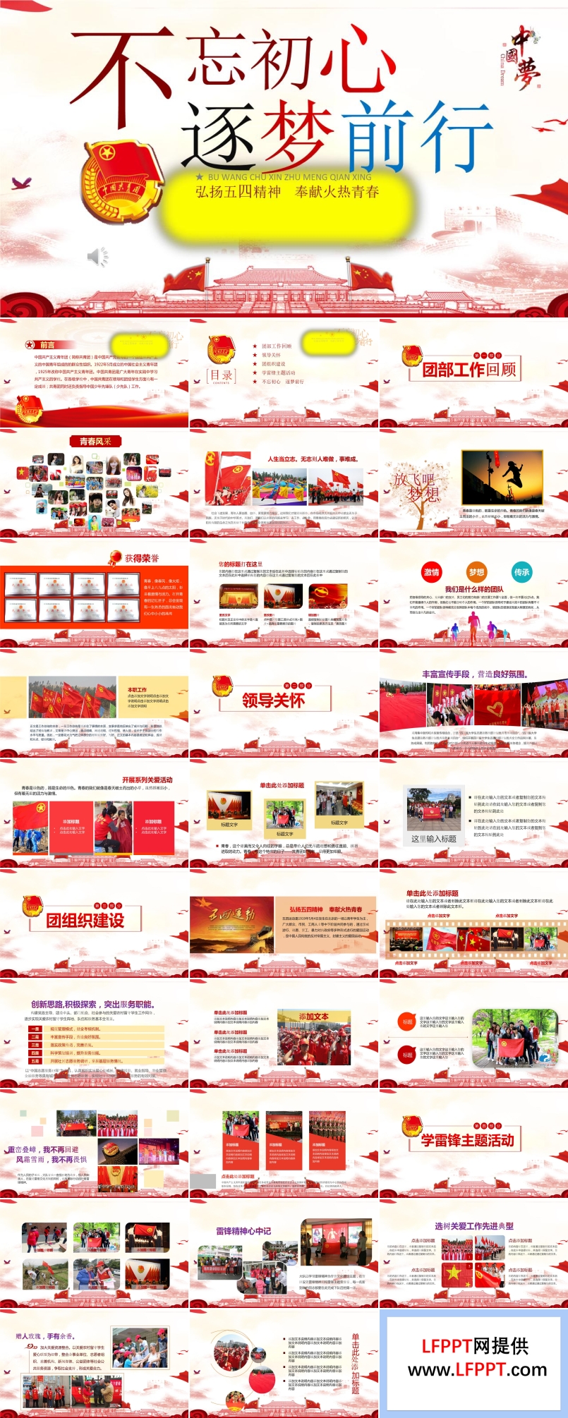 弘揚(yáng)五四精神PPT