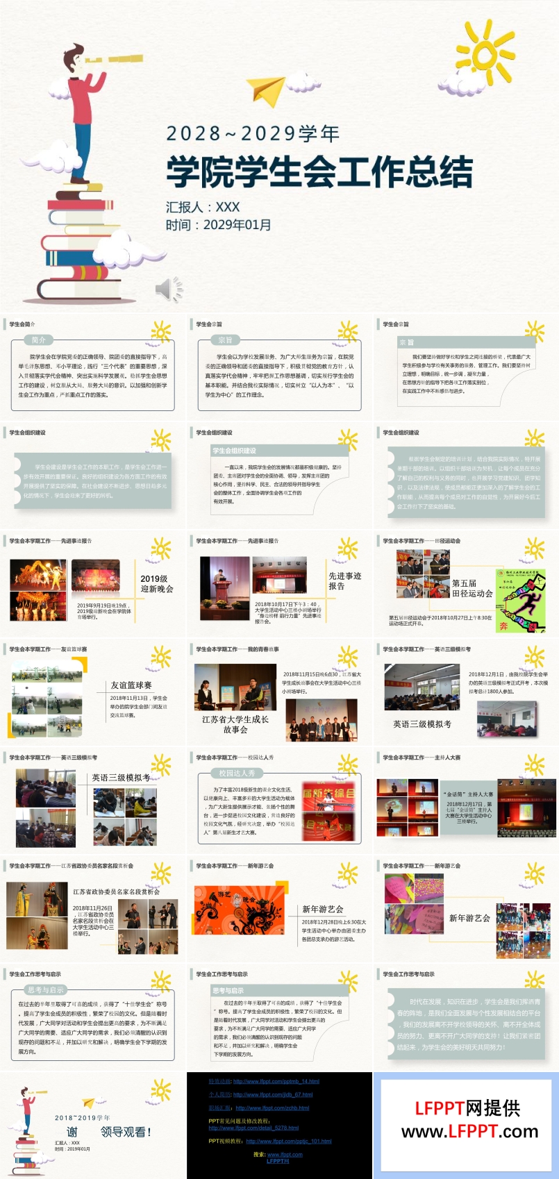 學(xué)生會(huì)工作總結(jié)匯報(bào)PPT模板