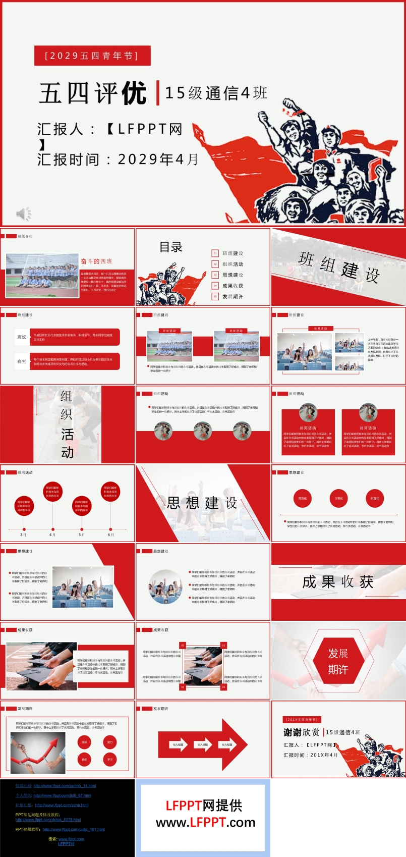 五四青年節(jié)ppt下載