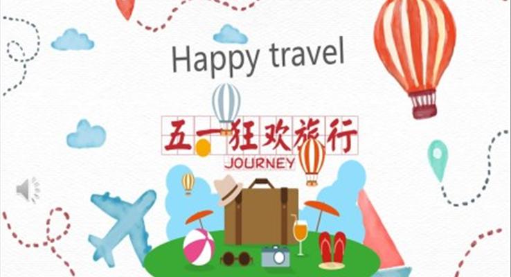五一旅行PPT之旅游游記PPT模板