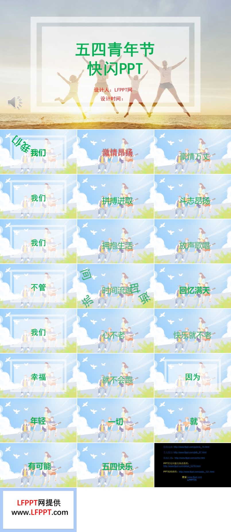 五四青年節(jié)快閃PPT模板