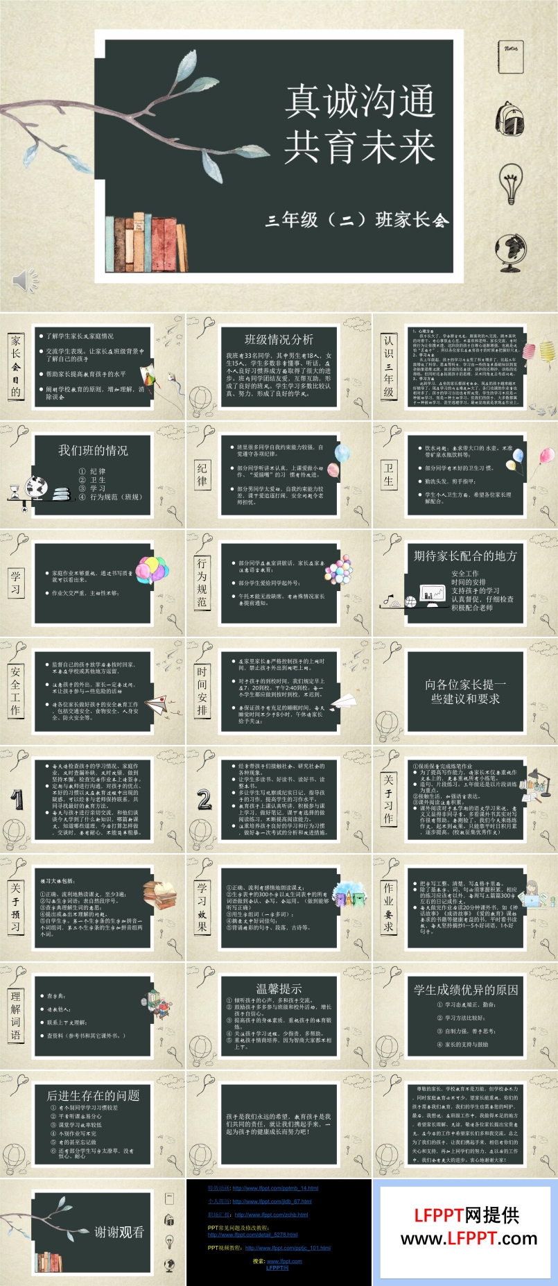 初中家長會PPT模板