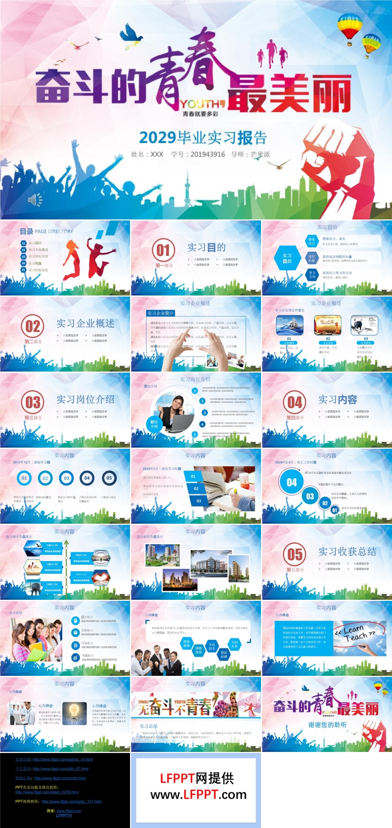 畢業(yè)實(shí)習(xí)報(bào)告動態(tài)PPT模板